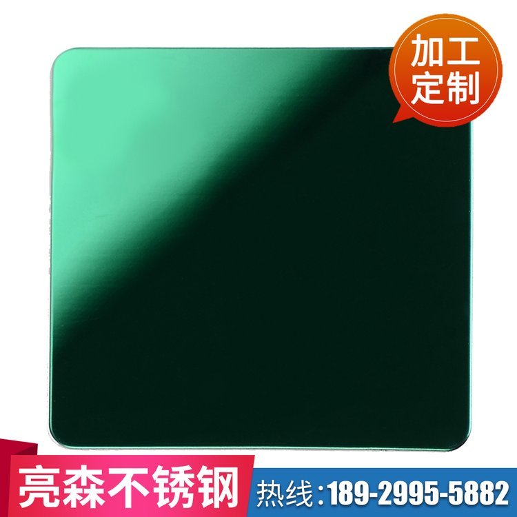 翡翠绿不锈钢镜面板 不锈钢8K真空板 不锈钢装饰板 厂家直销